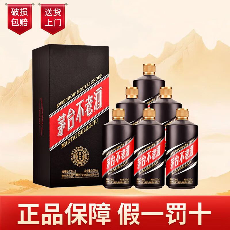茅台不老酒53度-茅台不老酒53度促销价格、茅台不老酒53度品牌- 淘宝