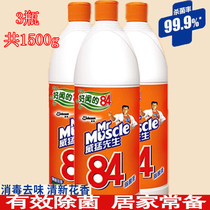 3 bottles of Wei Meng 84 disinfection sterilization liquid household indoor floor medical sterilization chlorine clothing floral fragrance cleaner water