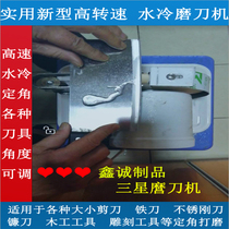 Electric Grinding Knife Machine Water Cooling Mill Knife Sharpening Thever Mill Scissors Thever Electric