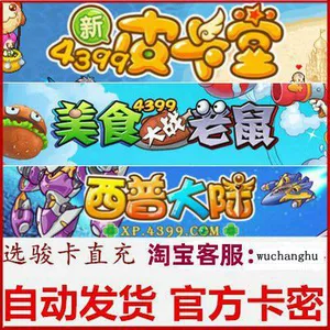 4399 Карта Pikatang на 30 юаней, секретная еда, борьба с мышью, Xipu, материковая игра, карта с точками пополнения, без пополнения