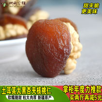 Xinjiang specialty special black apricot sandwich walnut 500g No addition of natural dried apricots Dried apricots package kernels Independent small package