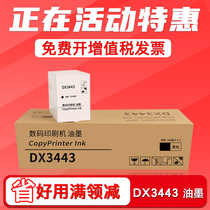 FULUXIANG Suitable for Ricoh digital printing machine DX3443 DD3344C All-in-one ink CP6302 CP6303 Speed printer ink cartridge prin