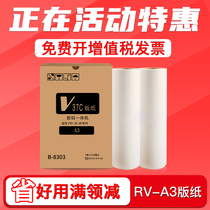 FULUXIANG Suitable for Ideal RV A3 Paper 3650 3660 3690 5790 3760 Wax Paper EV RZ ES 570 6