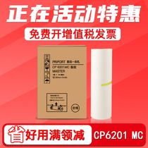 FULUXIANG for Gestetner Digital printing Machine CP6201c Wax paper MasterCP6202c All-in-one mechanism paper CP