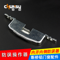 Germany Noto roto broken bridge aluminum doors and windows matching anti-error device internal open and inverted Windows holding lock hardware accessories