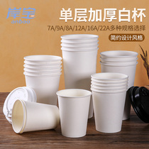 Anbao thick disposable paper cup white cup milk tea paper cup soybean milk cup coffee cup without lid 100