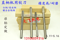 Straight shank reamer tungsten alloy 5 11 5 12 5 13 5 14 5 15 5 16 D4H7H8H9 cutter