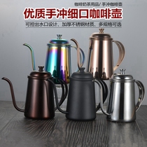 304 stainless steel hand punching pot with fine mouth pot dripping coffee maker extremely slender mouth pot hand punching fine mouth pot 650ml