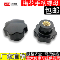 Plum handle nut Bakelite hand screw nut plastic star knob Star handle M6M8M10M12M16
