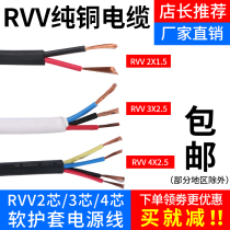 RVV national standard pure copper sheath wire 2 3 4 copper core wire 0 3 0 5 1 5 2 5 4 6 flat soft cable