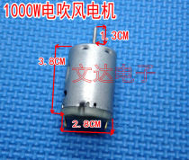 (Wenda Electronics) Wind drum motor 1000W hair dryer motor Micro wind drum Motor high speed motor