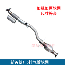 Adapt to Buick New Yinglang 1 5 Exhaust pipe soft net front section front section muffler soft Net connecting pipe corrugated hose