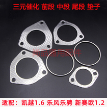 Adapting Buick Excelle three-way catalytic pad Lefeng new and old Sail exhaust pipe interface pad front and middle tail cushion