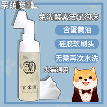 Gicome Clean Foot Foam Pet Kitty Dogs Free From Washing the Enzyme Clean Foot foam Bring Your Own Feet Brush 