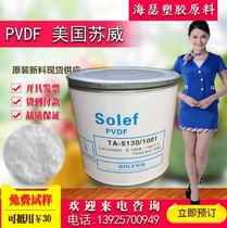 PVDF Suwei 6010 (powder) Automotive parts spraying chemical-resistant polyvinylidene fluoride PVDF powder