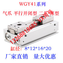 WGY41-8 12 16 16 12 12 16 20-0 2 gas claws parallel open and closed type two-claw slim