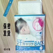 Japanese polymer back sweat patch summer back anti-sweating pad towel ultra-thin non-trace anti-sweat patch mint