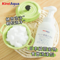 YUMMY pet special detergent Japan cherry cat and dog bowl food utensils tableware Saliva cleaning sterilization deodorant