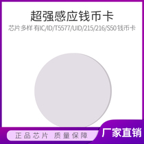 ntag215 round card amiibo card homemade white card S50 round white card Fudan ICID copy printing customization