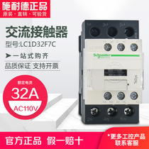(100% original) Schneider contactor LC1D32F7C LC1-D32F7C AC110V 32A
