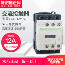 (100% original) Schneider contactor LC1D12M7C LC1-D12M7C AC220V 12A