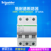 (100% original) Schneider small circuit breaker OSMC32N3D25A 3P D25A