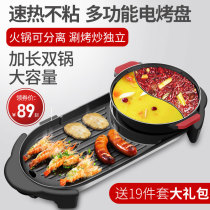 Multifunctional household electric oven mandarin duck hot pot barbecue integrated pot baking rinse smokeless barbecue plate non-stick pan barbecue machine