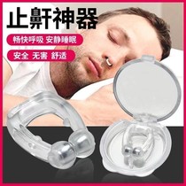 Snoring nose clip anti-snoring artifact anti-snoring silicone magnetic suction adult treatment nasal congestion anti-snoring device anti-snoring device