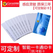 Kemi induction ID card ID white card attendance machine swiping attendance card access card induction card can be customized