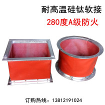 Customized high temperature resistant fireproof canvas soft connection duct soft joint Silicon titanium fan soft ventilation equipment