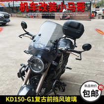 Qidan KD150-G1 front windshield front windshield 150G2 retro front windshield motorcycle modification accessories