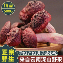 Zhengzong Yunnan Wild Red Mushroom Special Grade Dry Goods Large 500g Fungus Mushrooms wild fungus Mushroom Pot Soup for gift Mountain Precious