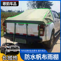 Great Wall Gunk Domain Tiger Wind Jun 567 Suzuzuanwala Anawara Sharps pickup waterproof rain shed Boupony back box lid