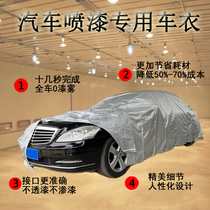 Car painting special cover car jacket zipper split car cover sheet metal paint paint paint car cover heat insulation Universal