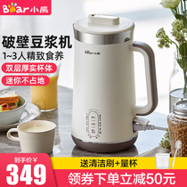 Little bear soymilk machine household small automatic filter-free cooking multi-function Mini 1-3 person cooking wall breaking machine