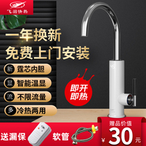 Feiyu electric faucet heater instant kitchen treasure over water heat household quick heat-free installation water heater