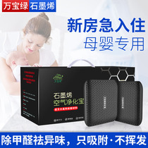 Wanbao Green Graphene Activated Carbon Decoration New House Home Absorbing Formaldehyde Wood Bamboo Charcoal Bag to Flavor artifact Scavenger