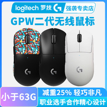 SF Logitech gpw second generation gpro x superlight wireless dual-mode gaming gaming mouse bullshit king 2 Tanabata gift to husband wife to boyfriend girlfriend