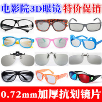 Cinema universal 3d glasses clip adult children myopia polarized light reald stereo three-d special imax
