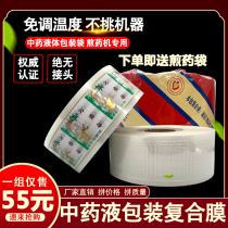 Donghua Yuan Sanyan Yongan General Chinese medicine liquid packaging bag decocting machine liquid packaging bag Chinese medicine bag roll film wholesale