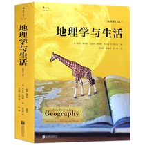 Genuine Geography and Life Pareback Illustration 11th Edition Geography Humanities and Natural Geography Region Common Sense Tourism Beidou Map Grading Knowledge Books * Academic Popularization Readings