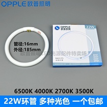 OPPLE Round ring lamp YH22W28W32W38W40W83W RR 16 20 RGB 6500K