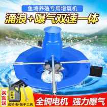 Yushang aeration two-speed fish pond aerator aerator outdoor large-scale farm shrimp pond high-power aerating pump