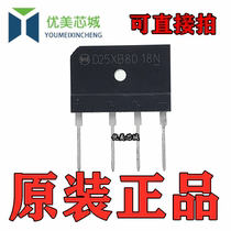 New D25XB60 25A 600V bian qiao rectifier dedicated cooker D25XB80 800V