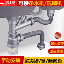 Submarine vegetable wash basin sewer kitchen deodorant single double tank drain pipe sewer accessories sewer pipe set