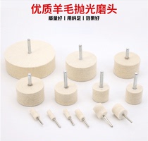 Wool Polished Head Car Fine Polished Disc Cylindrical Mold Metal Jade Glass Mirror Polished Sheet Wool Wheel