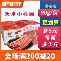Tianwei Guangwei small sausage 50 bags Sichuan Yibin specialty hot pot sausage Cantonese sweet fine sausage grilled sausage Commercial