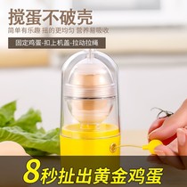Egg egg artifact gold shake egg puller manual egg throwing device mixed bullshit egg household egg shake device