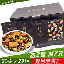 Childhood 20g Ren Shangren C with A pistachio Badamu gift box pregnant women adult casual nut snacks