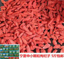 Ningxia wolfberry small particles commercial dry tea soup hot pot bottom ingredients ingredients big wolfberry 5kg